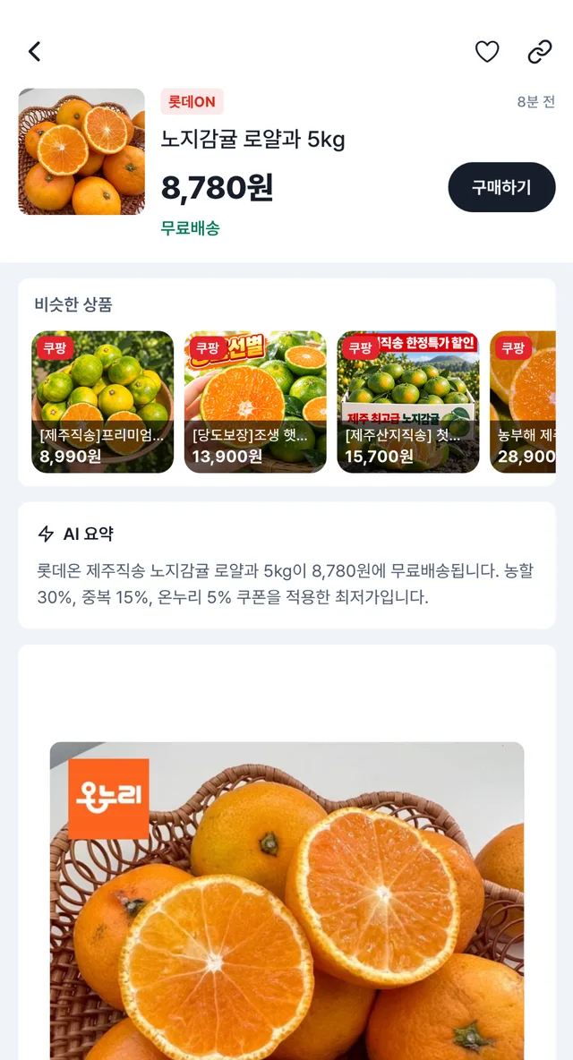 왓플 핫딜 상세 — 비슷한 상품과 AI 요약